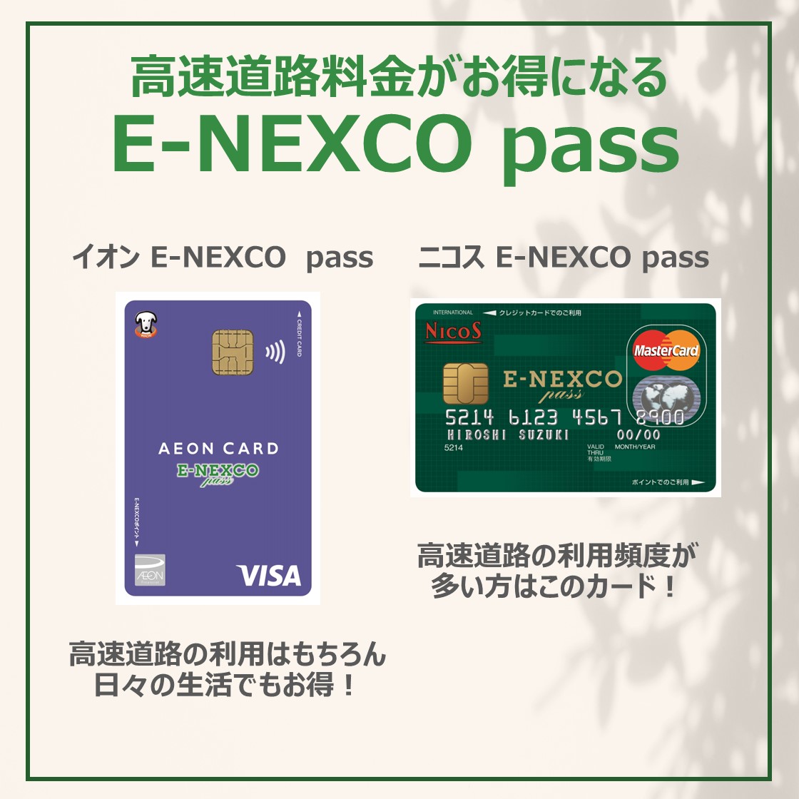 E-NEXCO PASS